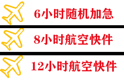 盐城南洋机场邮寄快递公司,专业空运当天件